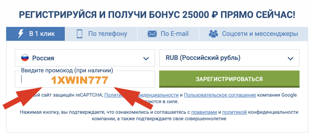 Регистрация в системе 1xBet Регистрация в системе 1xBet